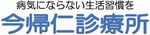 今帰仁診療所